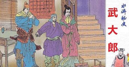 三寸丁谷树皮什么意思(武大郎绰号三寸丁)