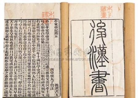 后汉书里所写的(范晔的后汉书)