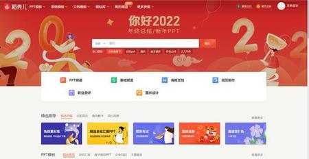 哪里有ppt模板免费的