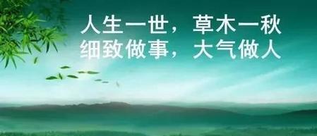 过去的生命已经死亡,我对于这死亡有大欢喜