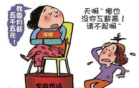 在别人家做保姆好不好(招保姆50岁左右,看护60岁老人)