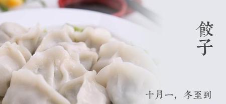 冬至吃饺子的来源是什么(冬至吃饺子的由来和寓意)