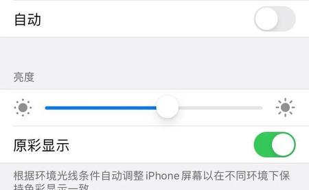 iphone x屏幕原彩是什么意思(苹果手机原彩显示是原装屏幕吗)