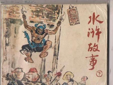 水浒英雄最终结局(水浒传108好汉的结局)