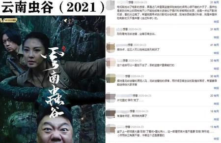 龙岭迷窟后续云南虫谷(现场制片人)