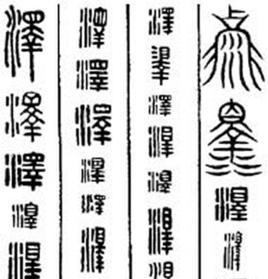 君子之泽,五世而斩;小人之泽,亦五世而斩(孟子曰君子之泽五世而斩小人之泽五世而斩)