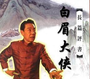 三侠五义七杰小五义白眉大侠(三侠五义小五义白眉大侠顺序)