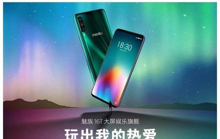 魅族16t打游戏怎么样(魅族16T玩游戏)