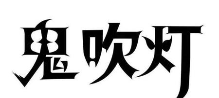 鬼吹灯一共几部都讲的什么(鬼吹灯8部顺序)