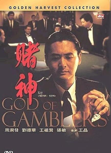 赌神3豆瓣评分(赌神3之少年赌神影评)