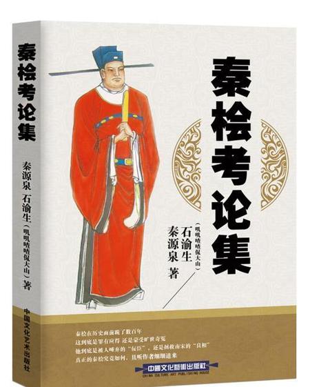 岳飞死后秦桧的下场是什么