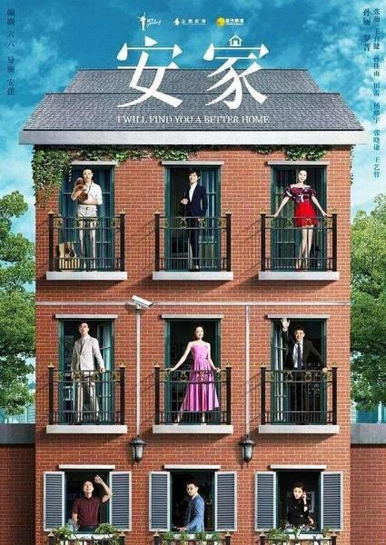 安家电视剧剧情介绍大结局(安家电视剧剧情分集介绍大结局)