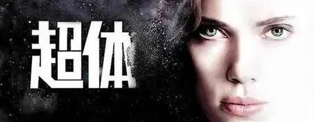 电影《超体》中的神秘物质CPH4如果被量产会怎么样?(超体电影里面的药物是什么)