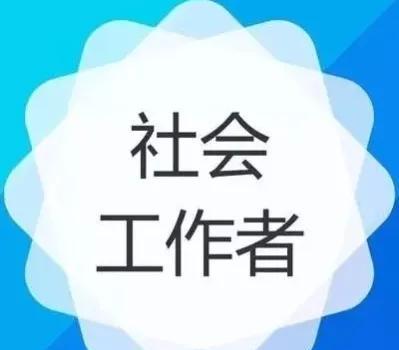 网格员属于社会工作者吗(社区网格员有五险一金吗)