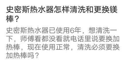史密斯电热水器怎样更换镁棒(泄压阀应该安装在冷水进水处吗)