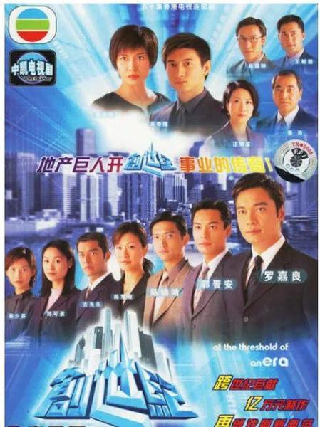 创世纪香港电视剧(电视剧创世纪2在线观看完整版国语)