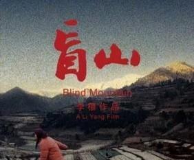 电影盲山的结局到底是