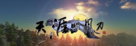 天涯明月刀端游结局(天涯明月刀手游剧情结局)