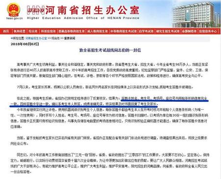 河南高考掉包(高考分数被调包事件)