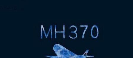 马航有没有可能飞出地球(马航370穿越时空了吗)