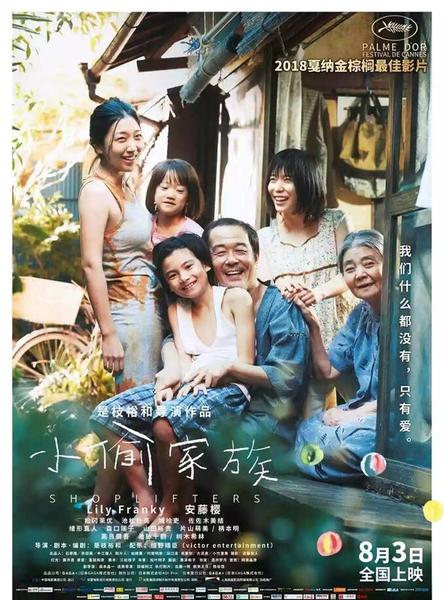 小偷家族电影影评(小偷家族最佳影评)