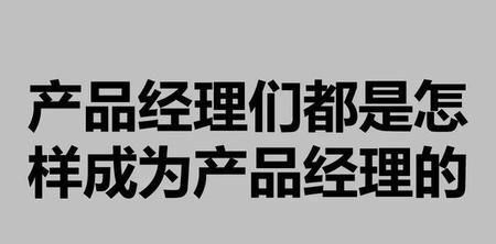 产品经理的主要工作是什么(产品经理的工作职责和工作内容)