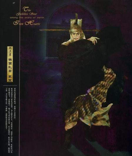 水浒传中裴宣的主要事迹