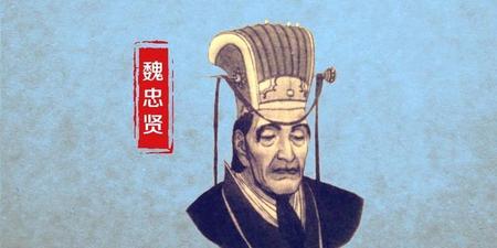 魏忠贤割下宫女的招财指什么