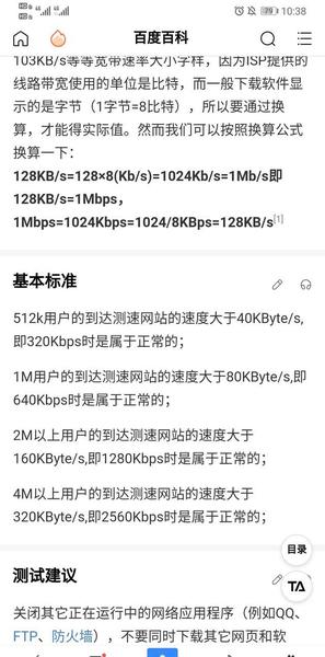 200m宽带测速多少KB/S