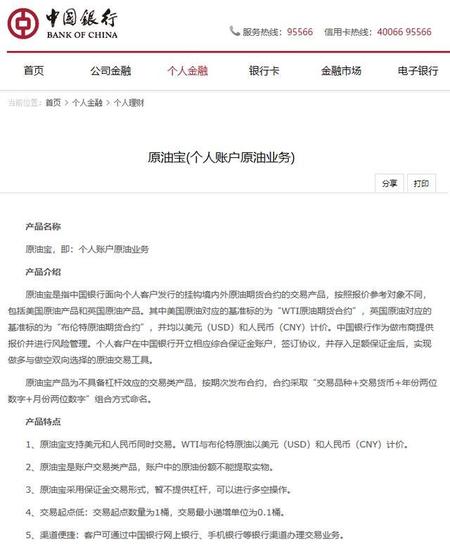 中国银行原油宝事件始末(中行原油宝穿仓事件始末)
