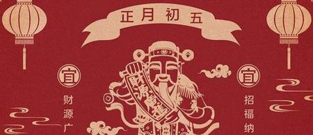 正月初五有哪些风俗(农历正月初五俗称破五)