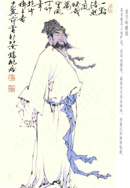 谈谈我心目中的苏轼