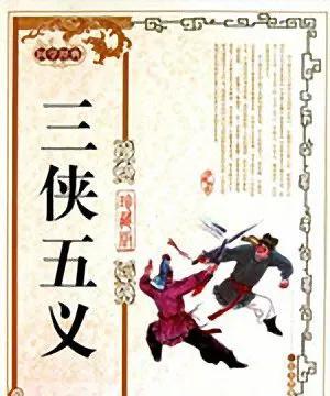 三侠五义武功真正排名(展昭在白眉大侠武功排名)