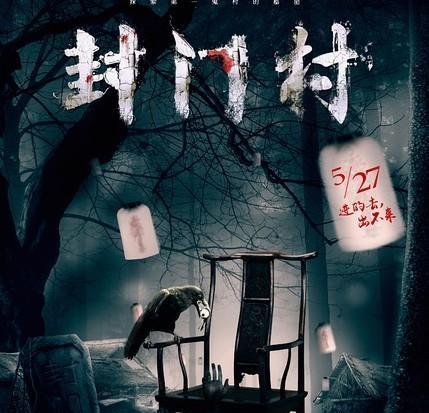 河南焦作封门村灵异事件是真的吗