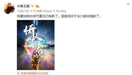 王晶导演的新倚天屠龙记