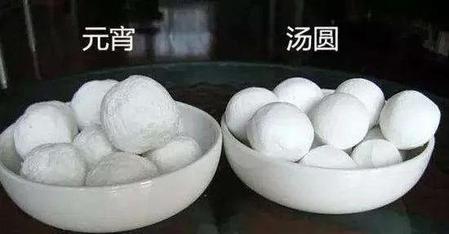 汤圆和元宵是一样的吗(元宵和汤圆的区别,不要再傻傻分不清楚啦!)