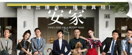 安家第54集大结局剧情介绍