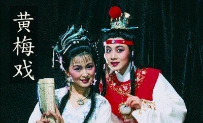 关于黄梅戏的问题(黄梅戏调研报告)