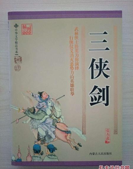 有哪些好听的评书目录(单田芳播讲的评书《三侠五义》)