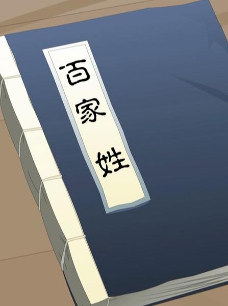 姓氏最少的是哪个姓(中国100以上的姓氏)