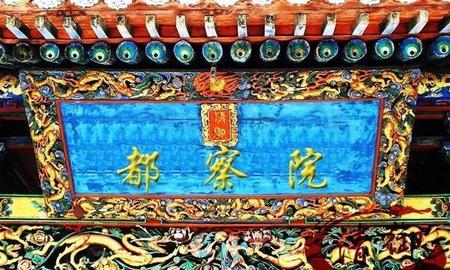 清朝的左都御史是几品官