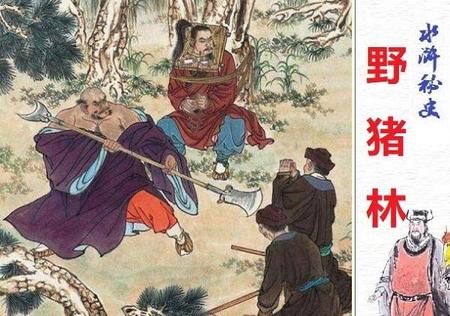 押送林冲和卢俊义是同两人吗(董超薛霸押送林冲卢俊义)