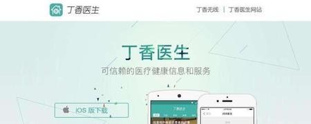 丁香医生怎么样 是不是真医生(丁香医生app上面的医生是真的吗)