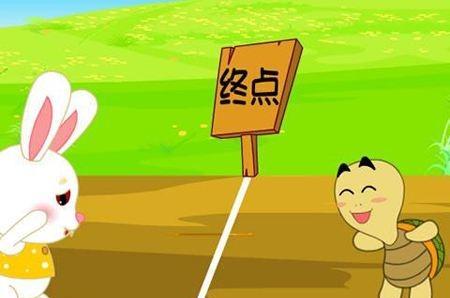龟兔赛跑的结局