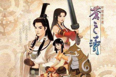 轩辕剑苍之曜动漫(轩辕剑配音)