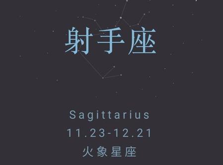 射手座最无法接受的打击是什么?