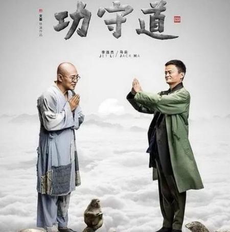 马云的功夫有多高(有钱不能任性)