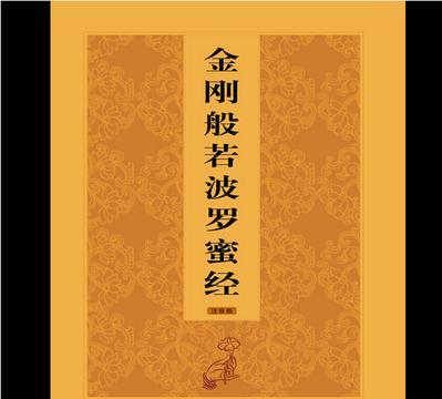 所谓佛法者,即非佛法,是名佛法(金刚经即非菩萨)