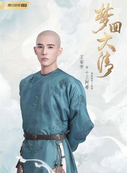 梦回中十四阿哥最喜欢的女人(梦回十四阿哥喜欢谁)