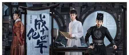 成化十四年电视剧百度百科(成化十四年贾静雯第几集出来)